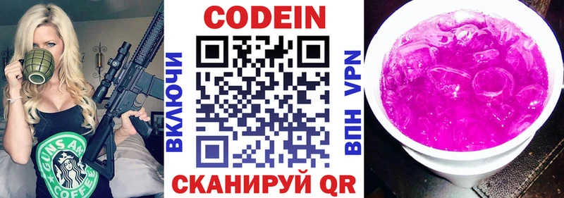 закладка  Омск  Кодеин напиток Lean (лин) 